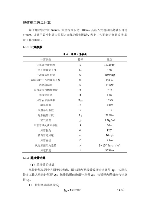 隧道施工通风计算