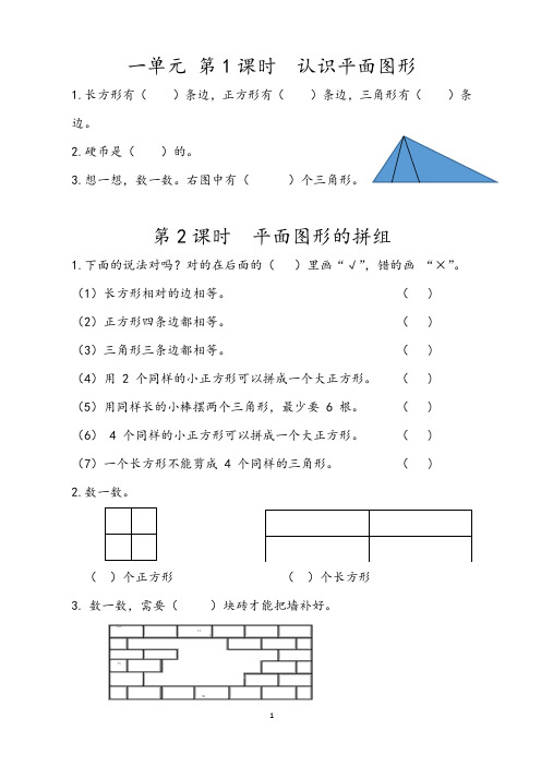 一年级下册数学课课练及答案