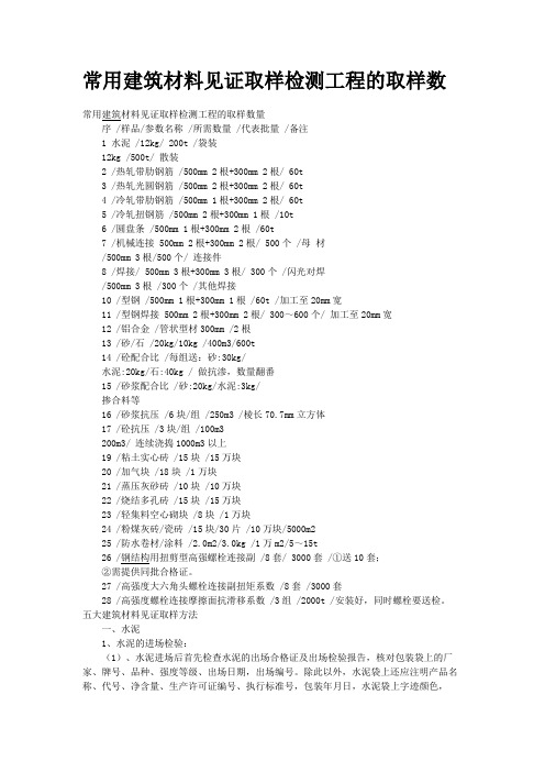 常用建筑材料见证取样检测项目取样数