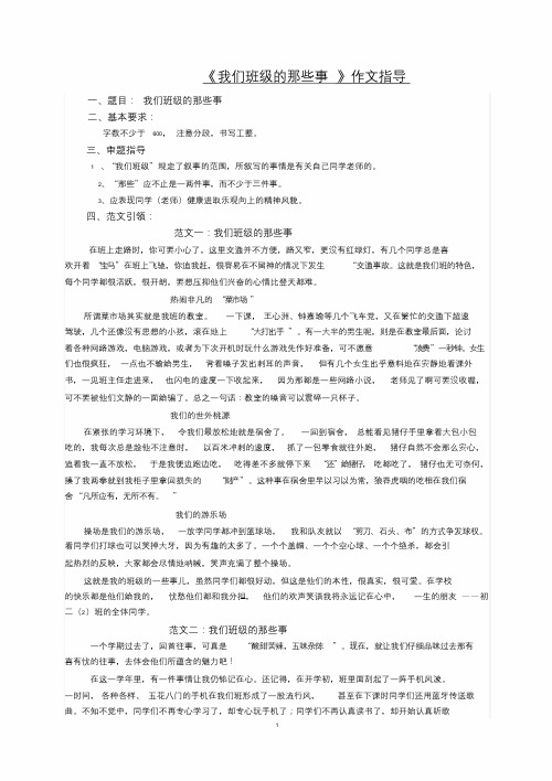 我们班级的那些事作文指导.doc