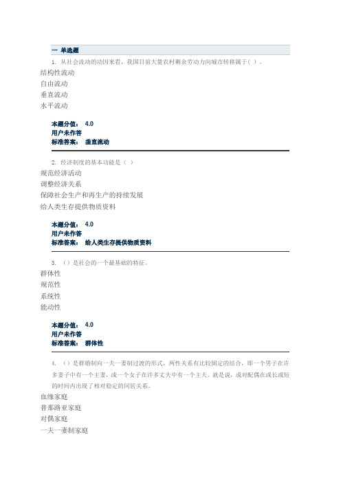 兰大15年-社会学概论课程作业_A