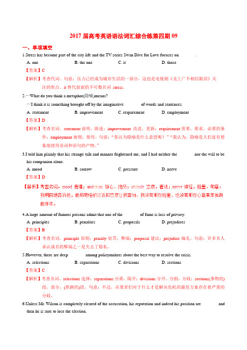 2017届高考英语语法词汇综合练系列09(第04期)(江苏卷适用)(解析版)