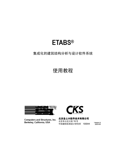 ETABS使用教程