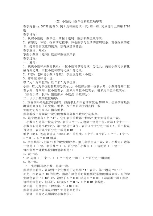 (2)小数的计数单位和数位顺序表