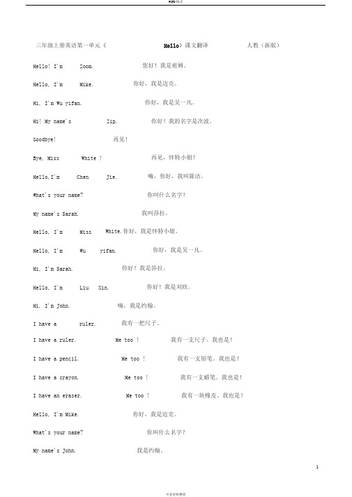 人教版三年级起点小学英语三年级上册课文翻译