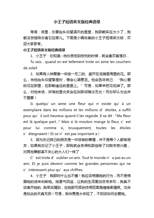 小王子短语英文版经典语录