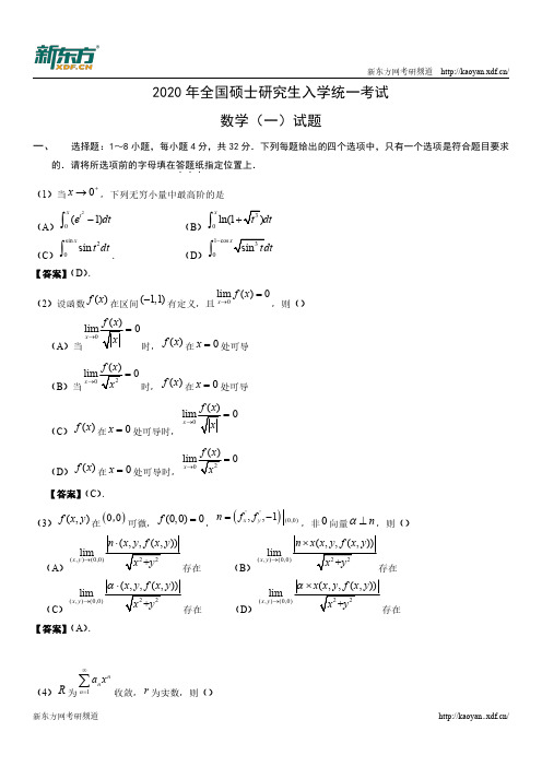 2020考研数学一真题及答案解析