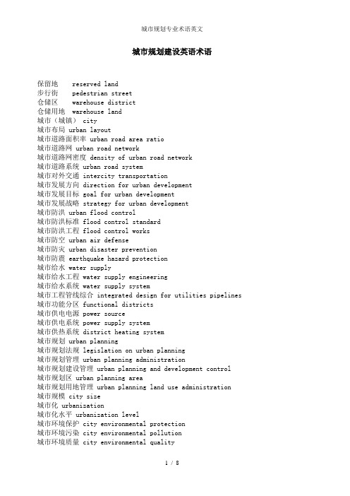 城市规划专业术语英文