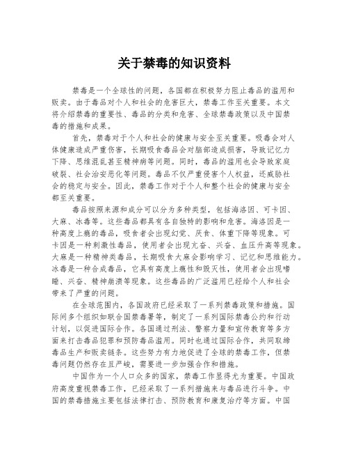 关于禁毒的知识资料