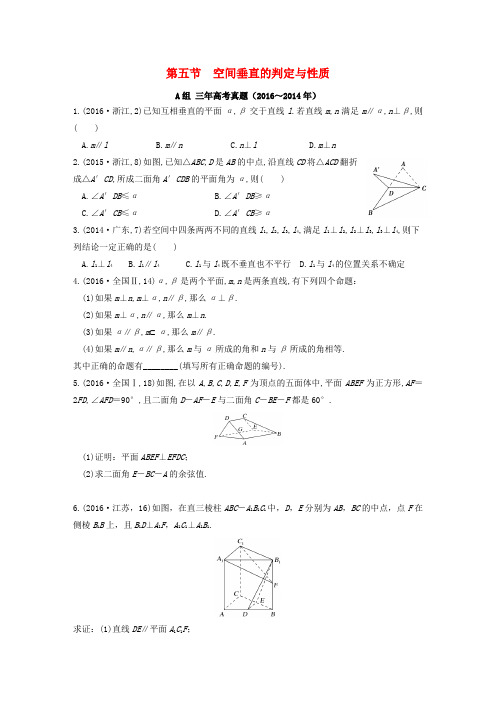 三年高考两年模拟2017版高考数学专题汇编 第八章 立体几何初步5 理