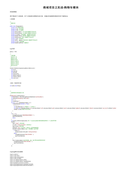 商城项目之实战-购物车模块