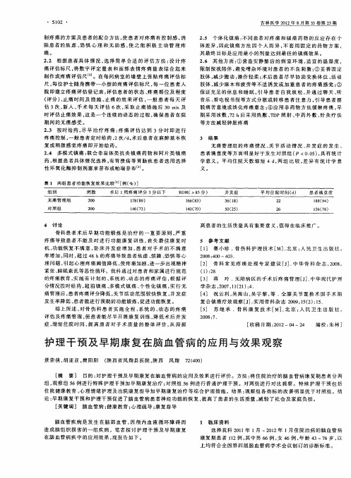 护理干预及早期康复在脑血管病的应用与效果观察