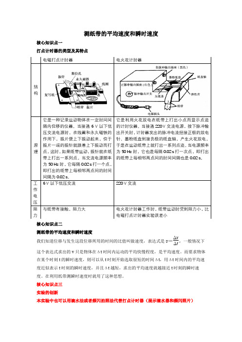 人教版高一物理必修一第一章第4节测纸带的平均速度和瞬时速度(学案)