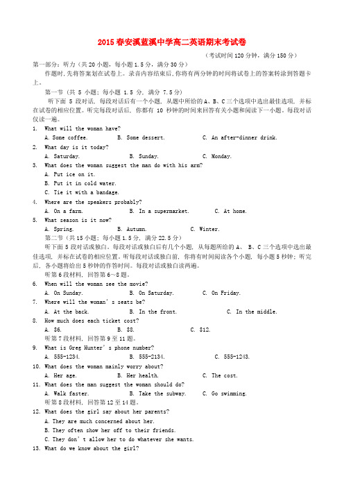 福建省安溪蓝溪中学高二英语下学期期末考试试题(无答案)