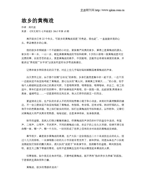 故乡的黄梅戏