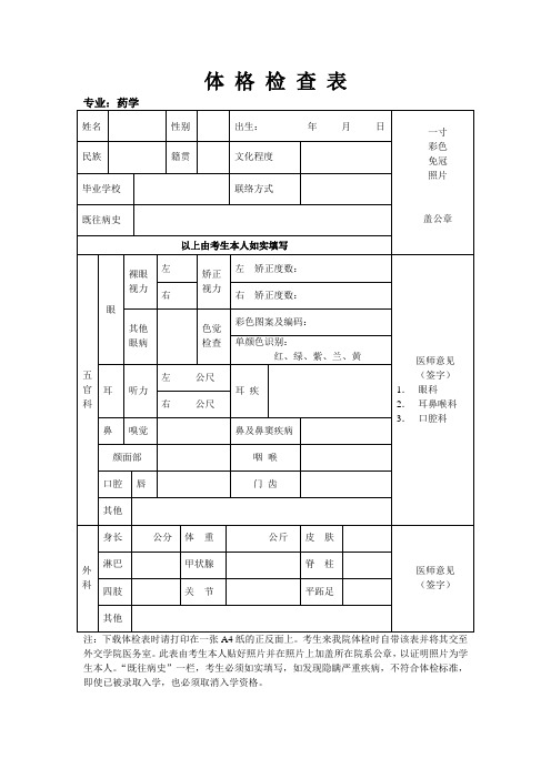 学生体格检查表