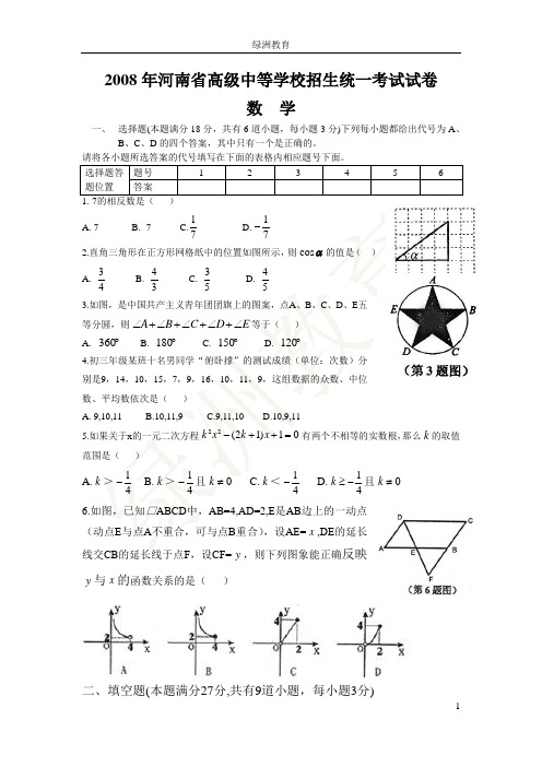 2008年河南中考