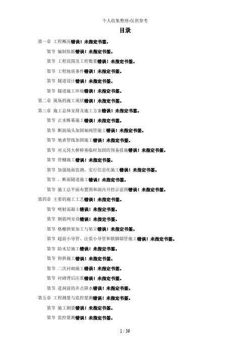 某矿山法隧道工程施工组织设计方案