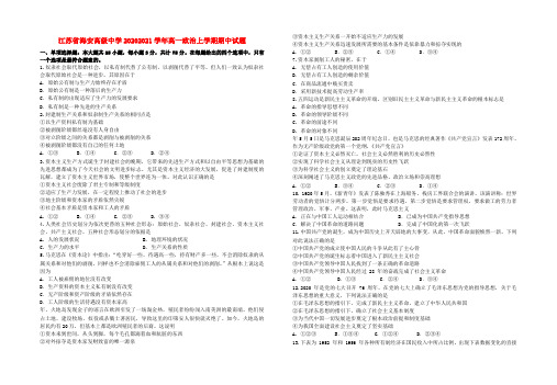 江苏省海安高级中学2020-2021学年高一政治上学期期中试题