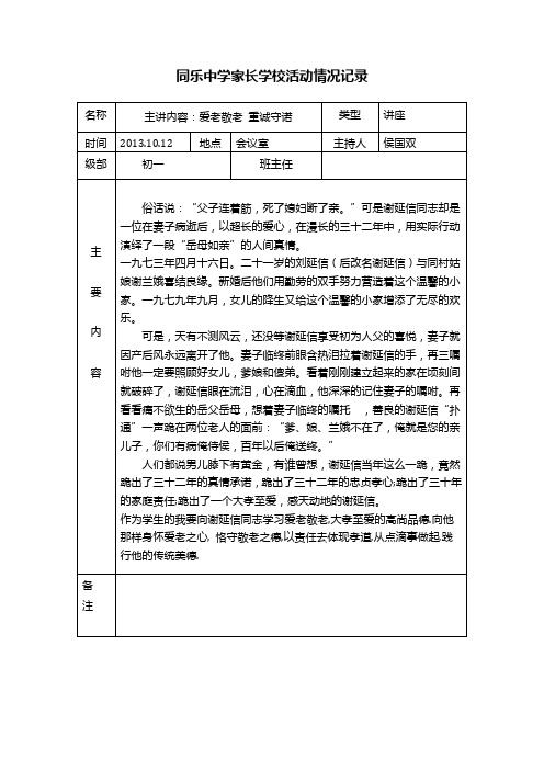 (十三)历年家长学校活动记录表