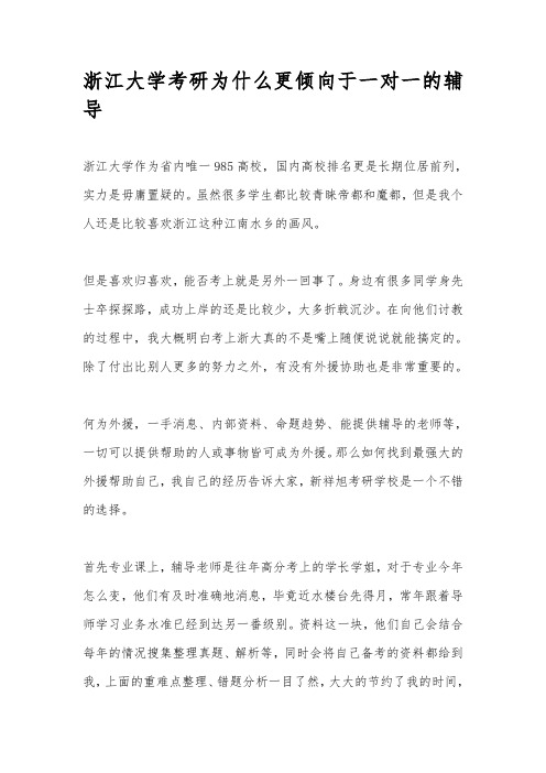 浙江大学考研为什么更倾向于一对一的辅导