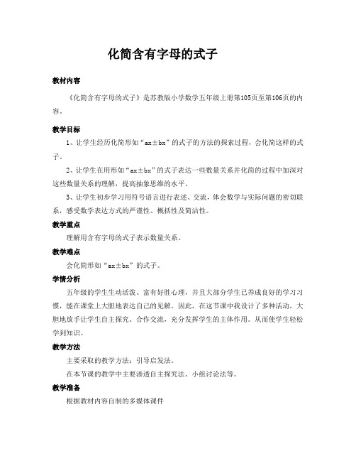 新苏教版五年级数学上册《 用字母表示数 4.化简含有字母的式子》优课导学案_11