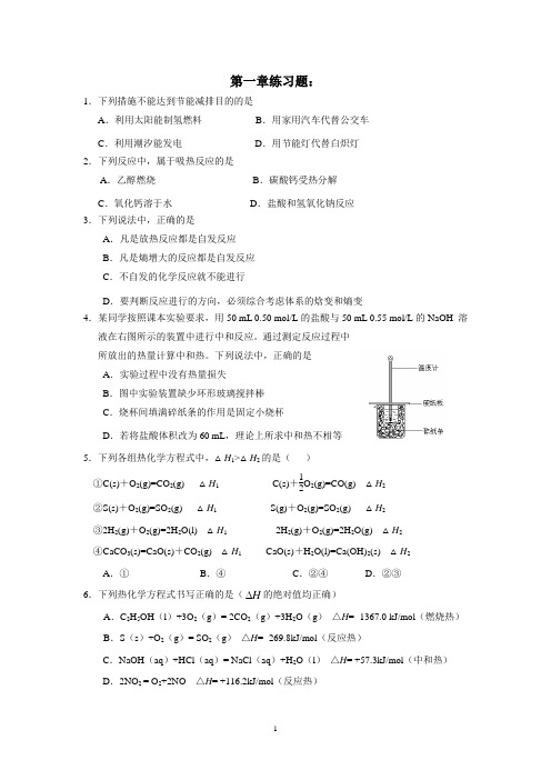 化学选修4第一章测试题