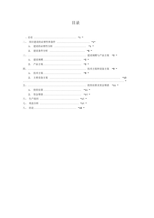 大型综合服装厂建设项目可行性研究报告