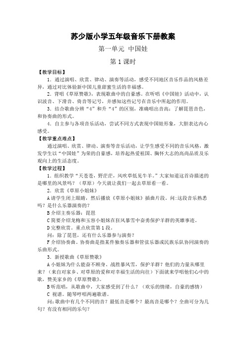 新苏少版小学五年级音乐下册教案