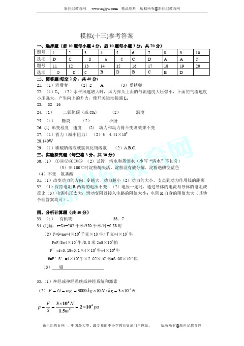 2014年宁波中考科学模拟三