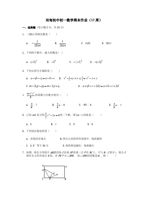 初一数学周末作业(17周)