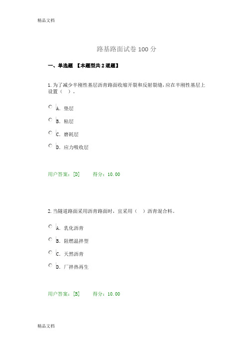 最新咨询工程师继续教育考试100分路基路面试卷