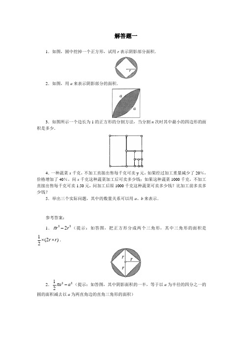 七年级数学上册《列代数式》-解答题1