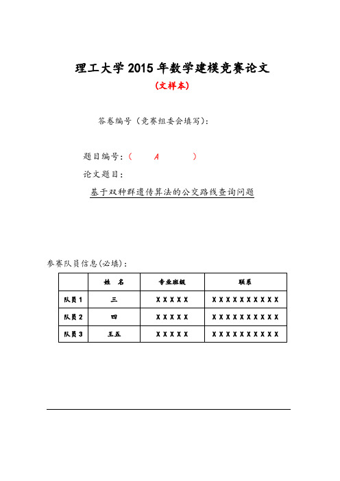 数学建模范文参考实用模板