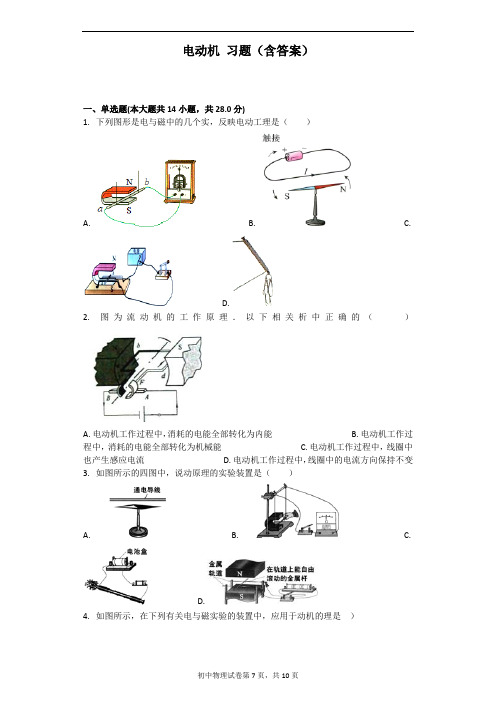 电动机 习题(含答案)解析