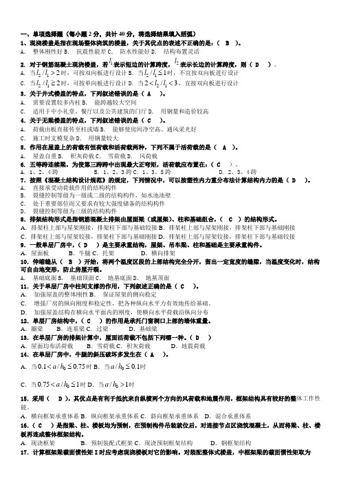 电大混凝土结构设计A考前复习题超全