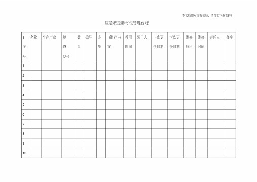 应急救援器材台账