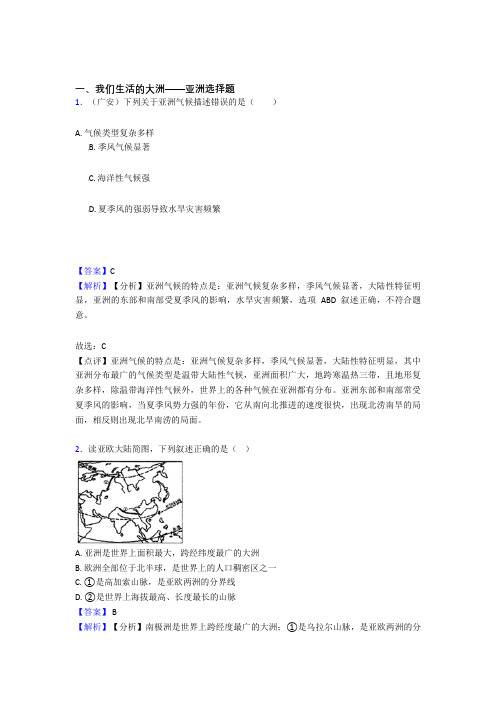 初中地理试卷分类汇编我们生活的大洲——亚洲(及答案)