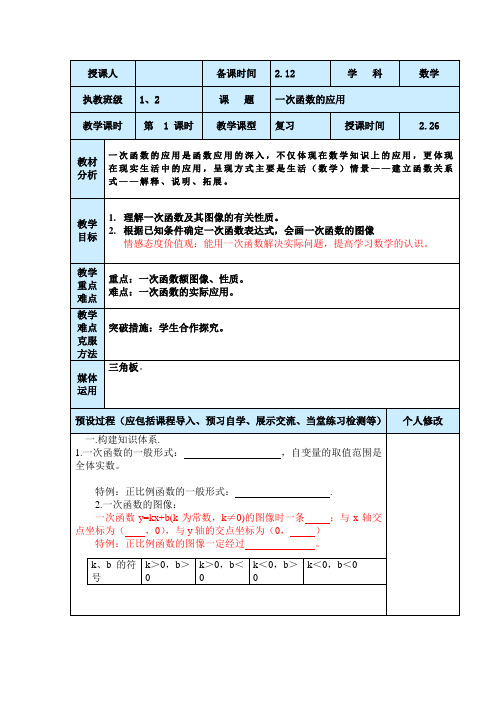 初四中考数学一次函数的应用一轮复习教案设计与反思