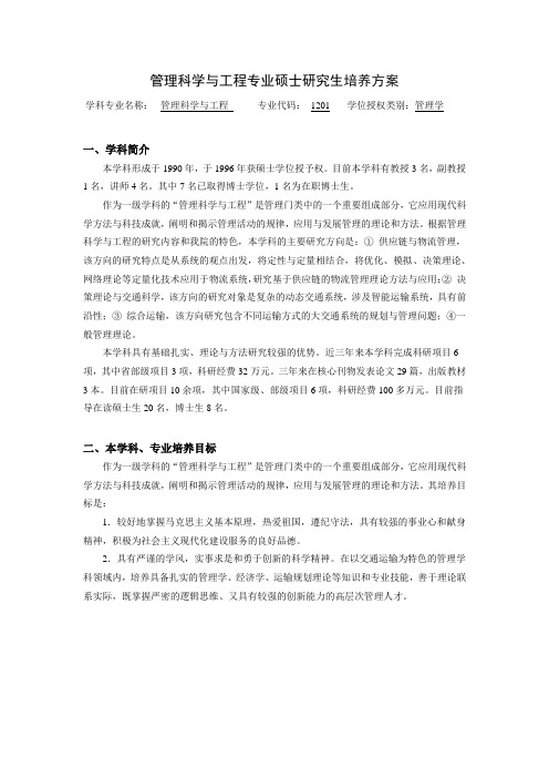 7管理科学与工程培养方案