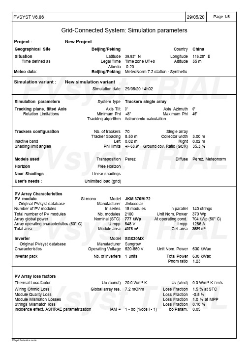 北京水平单轴PVsyst模拟报告