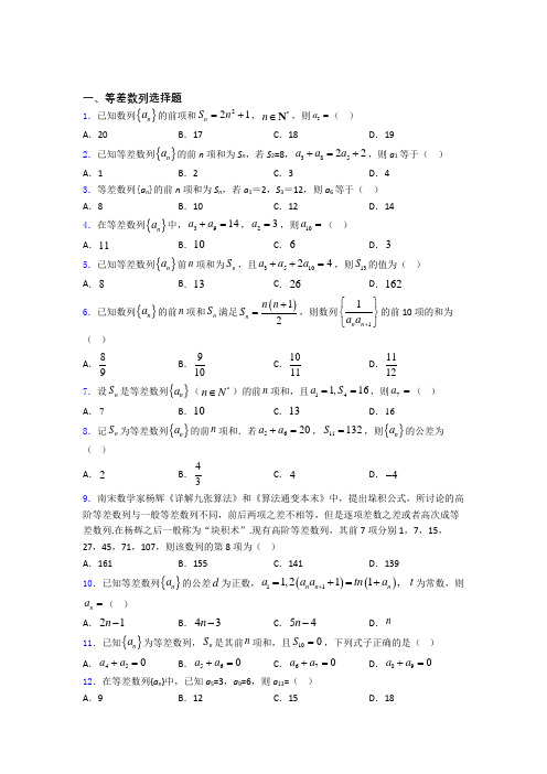 山东巨野县第一中学等差数列经典例题 百度文库