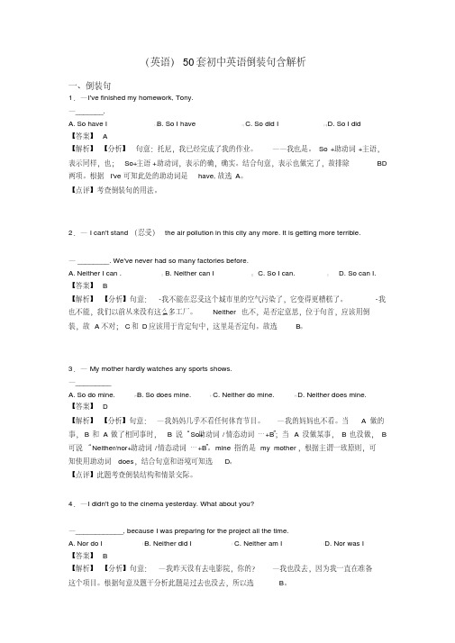 (英语)50套初中英语倒装句含解析