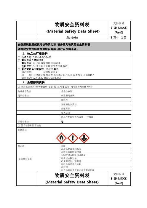 电池电解液使用说明书