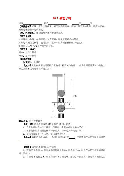 八年级物理全册 10.3 做功了吗导学案(无答