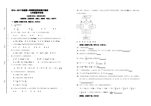 江苏省东台市第二教育联盟2016-2017学年七年级上学期期中考试数学试卷