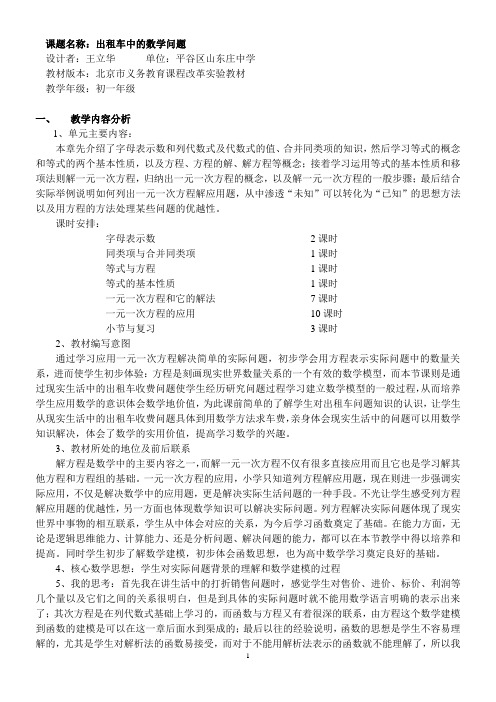 出租车中的数学问题教学设计