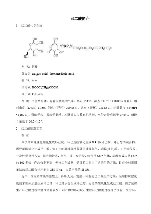 己二酸简介