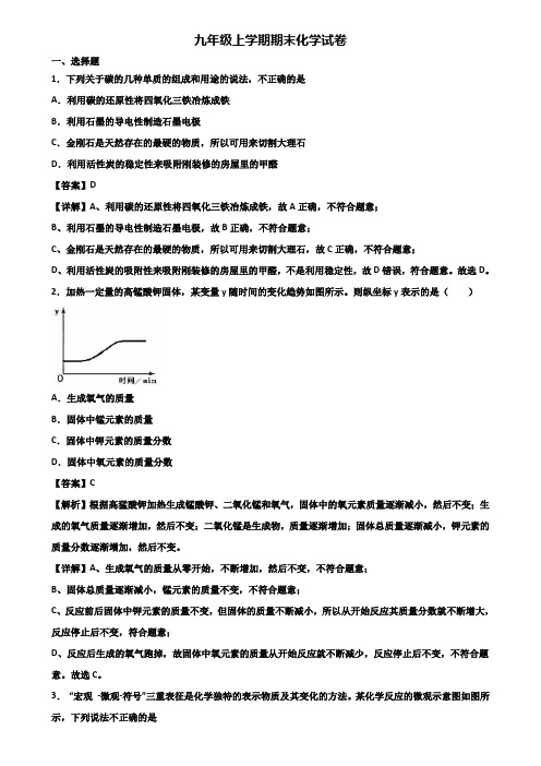 (汇总3份试卷)2020年深圳市南山区某名校九年级上学期化学期末达标检测试题