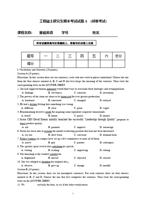 【基础英语】工程硕士研究生期末考试试题A  (闭卷考试)